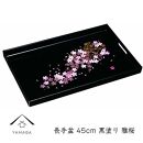 長手盆 黒 雅桜 45cm【YG236】