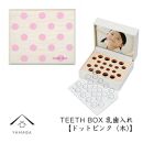 【乳歯入れ】 TEETH BOX ティースボックス ドットピンク（木）【YG322】