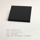 木製正角板 花台 敷板 両面塗 黒/朱 4号(12cm)【YG347】