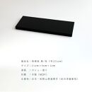 木製 短冊板 花台 敷板 黒/朱 7号(21cm)【YG355】