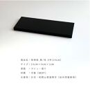 木製 短冊板 花台 敷板 黒/朱 8号(24cm)【YG359】