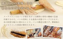 【定期便 全6回】＜冷凍パン＞MEHRKORNおすすめパン12個セット