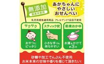 ライスクリスピー(赤ちゃんせんべい)　10袋＜ 酒田米菓＞