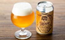 TDM 1874 Brewery クラフトビール　農×Beer（のびーる）はるみ玄米（350ml×3本）【お酒・地ビール・酒】