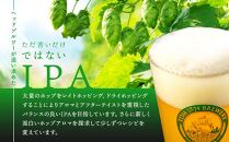 TDM 1874 Brewery クラフトビール　IPA（350ml×3本）【お酒・地ビール・酒】  数々の審査会で金賞受賞！