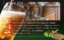 TDM 1874 Brewery クラフトビール　IPA（350ml×3本）【お酒・地ビール・酒】  数々の審査会で金賞受賞！