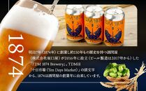 TDM 1874 Brewery クラフトビール　BBB（British Best Bitter）（350ml×3本）【お酒・地ビール・酒】