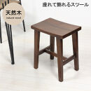 ウッドスツール&nbsp;ブラウン