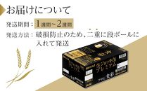 アサヒ プレミアムビール　ジョッキ缶　食彩　485ml×24本入り　1ケース