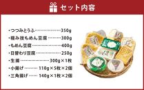 菊の家おすすめ豆腐・油揚げセット　7種9個入り