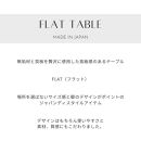 FLAT 80丸テーブル（WN）