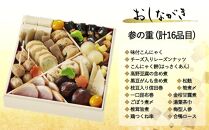 【京菜味 のむら】《数量限定》2025年 おせち 華御所 （三段重・約3～4人前）［ 京都 おせち おせち料理 京料理 人気 おすすめ 2025 正月 お祝い グルメ ご自宅用 送料無料 お取り寄せ ］