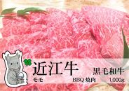 日時指定可能・◆実生庵の黒毛和牛近江牛【上霜】モモ BBQ焼肉用 1000g 冷凍
