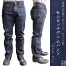 カイハラ製　14ozセルビッチデニムパンツ(未加工)  size28【ジーンズ ファッション 国産 デニム 広島県 福山市】