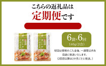 【定期便】舞茸ごはんの素　12袋【2か月に1回×2袋ずつ　全6回】