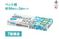 ゴミ袋　ペット用防臭袋　Ｍサイズ　９０枚入り　PBB-M90