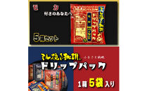 ミル挽き珈琲&nbsp;ドリップパック&nbsp;モカ100％&nbsp;5箱(25袋)