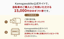 【kamogawabike】京都ブランド”Kamogawabike”【自転車購入ギフト券15,000円分】［&nbsp;京都&nbsp;シティサイクル&nbsp;ブランド&nbsp;ミニベロ&nbsp;完成車でお届け&nbsp;人気&nbsp;おすすめ&nbsp;自転車&nbsp;スポーツ&nbsp;アウトドア&nbsp;ツーリング&nbsp;メーカー&nbsp;通販&nbsp;送料無料&nbsp;ふるさと納税&nbsp;］