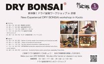 【ドライ盆栽】ギフト券 3,000円分（ワークショップ・作品購入に使用可能）