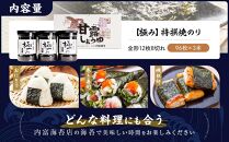 【極み】特撰焼のり96枚ｘ3本入り【山口県】【周南市五月町】【内富海苔店】
