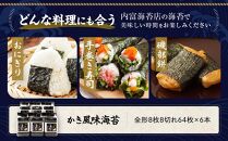 かき風味海苔（64枚）Ｘ6本【山口県】【周南市五月町】【内富海苔店】