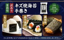 【業務用】【訳あり】【キズ】キズ焼海苔手巻き20枚×3袋　【山口県】【周南市五月町】【内富海苔店】JA002