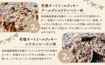 グルテンフリー＆ヴィーガン&nbsp;canola&nbsp;flower&nbsp;クッキー10袋詰合せセット