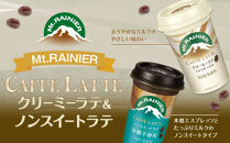 森永乳業&nbsp;マウントレーニア&nbsp;カフェラッテクリーミーラテ240ml×10個・マウントレーニア&nbsp;カフェラッテノンスイート&nbsp;240ml&nbsp;×&nbsp;10個