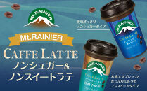 森永乳業 マウントレーニア カフェラッテノンシュガー240ml×10個 マウントレーニア カフェラッテノンスイート 240ml×10個