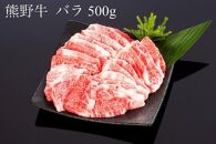 熊野牛 焼肉セット 1kg【MT4】