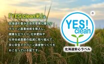 《令和6年産》 ななつぼし5kg×2袋（10kg）YES!clean米_01307 【 白米 精米 ご飯 ごはん 米 お米 北海道産 旬  旭川市 北海道 送料無料 】