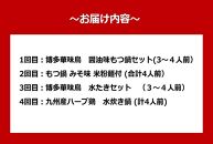 【定期便 全4回】福岡名物お鍋定期便セットプラン