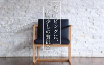 ライトラウンジ（デニム生地張り ラウンジチェア）【椅子 イス チェア ファニチャー 家具 人気 おすすめ 広島県 福山市】