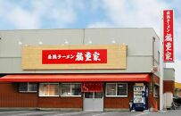 博多長浜「福重家」ラーメン10人前【ラーメン らーめん 拉麺 麺 本場 博多名物 屋台 長浜 お土産 土産 ご当地 グルメ 人気 食品 おすすめ AZ001】