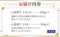 八雲和牛 焼肉セットA【 肉 お肉 にく 牛 牛肉 肉セット 焼肉セット 焼肉 焼き肉 食品 グルメ お取り寄せ お取り寄せグルメ 人気 おすすめ  八雲町 北海道   】