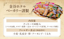 金谷クッキース&nbsp;B&nbsp;|&nbsp;洋菓子&nbsp;人気&nbsp;老舗&nbsp;日光&nbsp;スイーツ&nbsp;お取り寄せ&nbsp;グルメ&nbsp;クッキー&nbsp;詰め合わせ&nbsp;セット