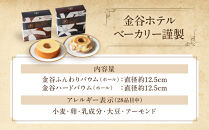 金谷バウムセット（ホール）&nbsp;|&nbsp;洋菓子&nbsp;人気&nbsp;老舗&nbsp;日光&nbsp;スイーツ&nbsp;お取り寄せ&nbsp;グルメ