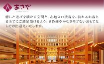 鬼怒川温泉あさやホテル宿泊ギフト券30,000円分　※有効期限が延長（発行日より２年間）になりました。　