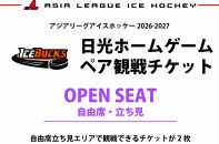 アイスバックス&nbsp;チケット&nbsp;自由席（一般）ペアチケット&nbsp;|&nbsp;アイスホッケー&nbsp;スポーツ&nbsp;観戦&nbsp;チケット&nbsp;入場券&nbsp;栃木&nbsp;日光