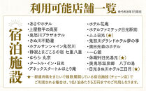 ぐるり日光感謝券（商品券3,000円分）