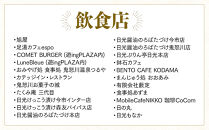 ぐるり日光感謝券（商品券3,000円分）