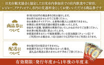 ぐるり日光感謝券（商品券9,000円分）