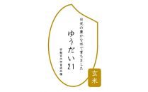 令和6年産　ゆうだい21　玄米10kg（5kg×2袋）