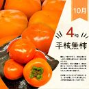 紀州和歌山産旬のフルーツセット（桃・平核無柿・みかん）【UT60】