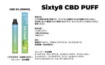 Sixty8　CBDパフ 3本 Aセット