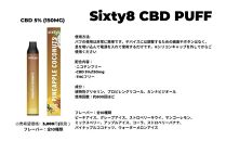 Sixty8　CBDパフ 3本 Bセット