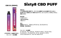 Sixty8　CBDパフ 3本 Cセット