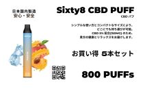 Sixty8 - CBD PUFF 5本 Aセット