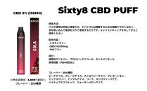 Sixty8 - CBD PUFF 5本 Cセット