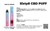 Sixty8 - CBD PUFF 10本セット